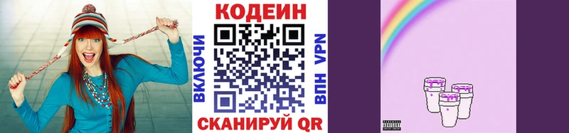Купить где Мытищи Codein напиток Lean (лин)